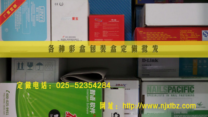 南京祥泰包装 专业定做小批量日用品彩盒纸盒，助力轻工产品价值提升